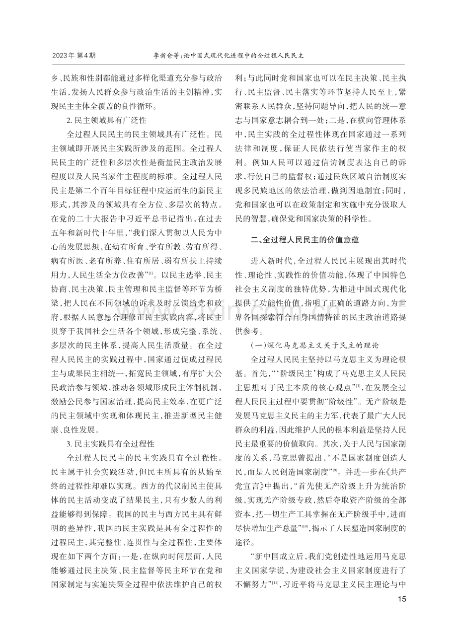 论中国式现代化进程中的全过程人民民主.pdf_第3页