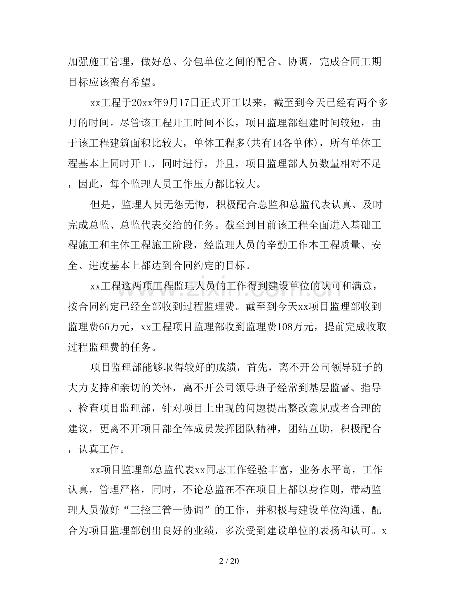 总监理工程师年终工作总结.doc_第2页