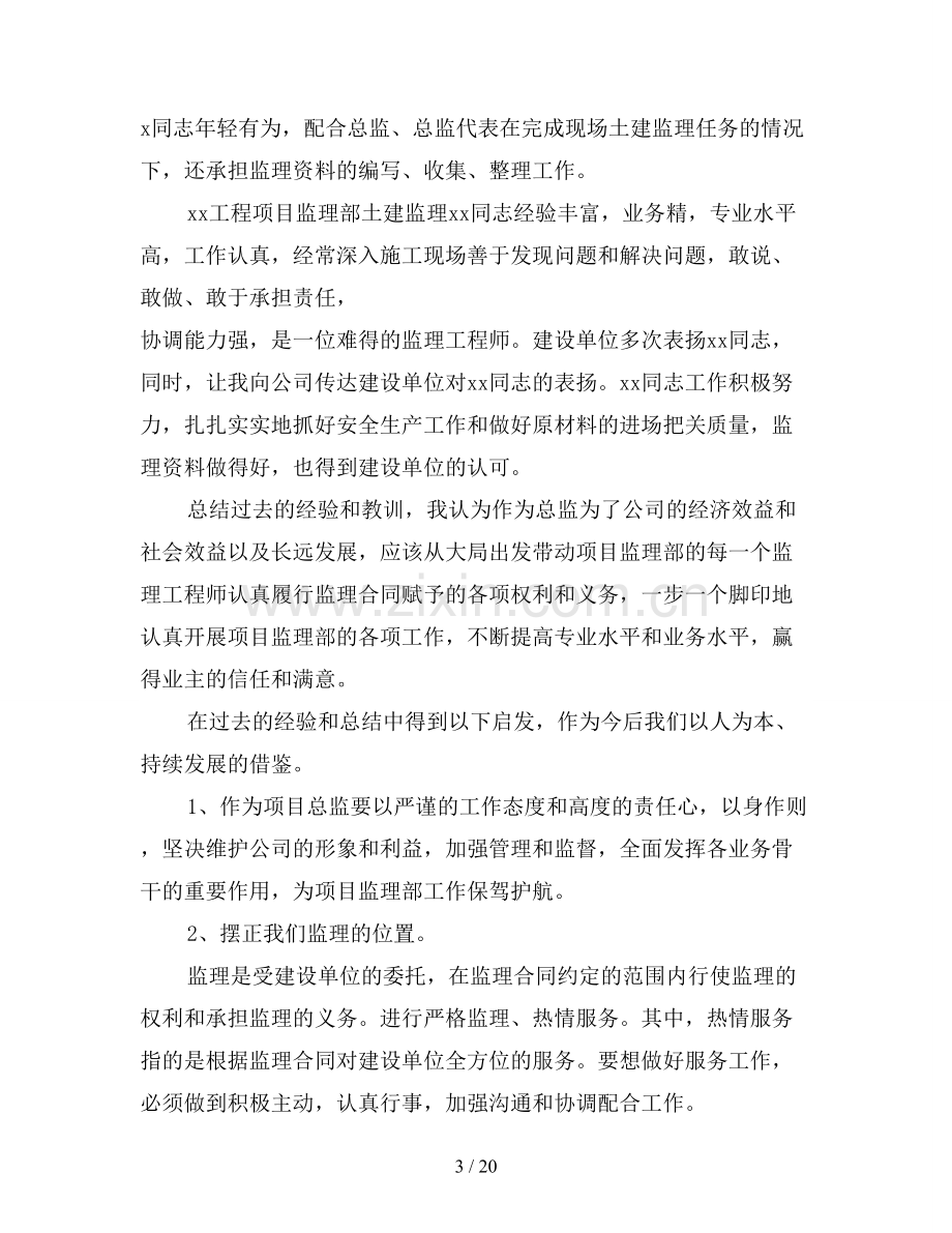 总监理工程师年终工作总结.doc_第3页