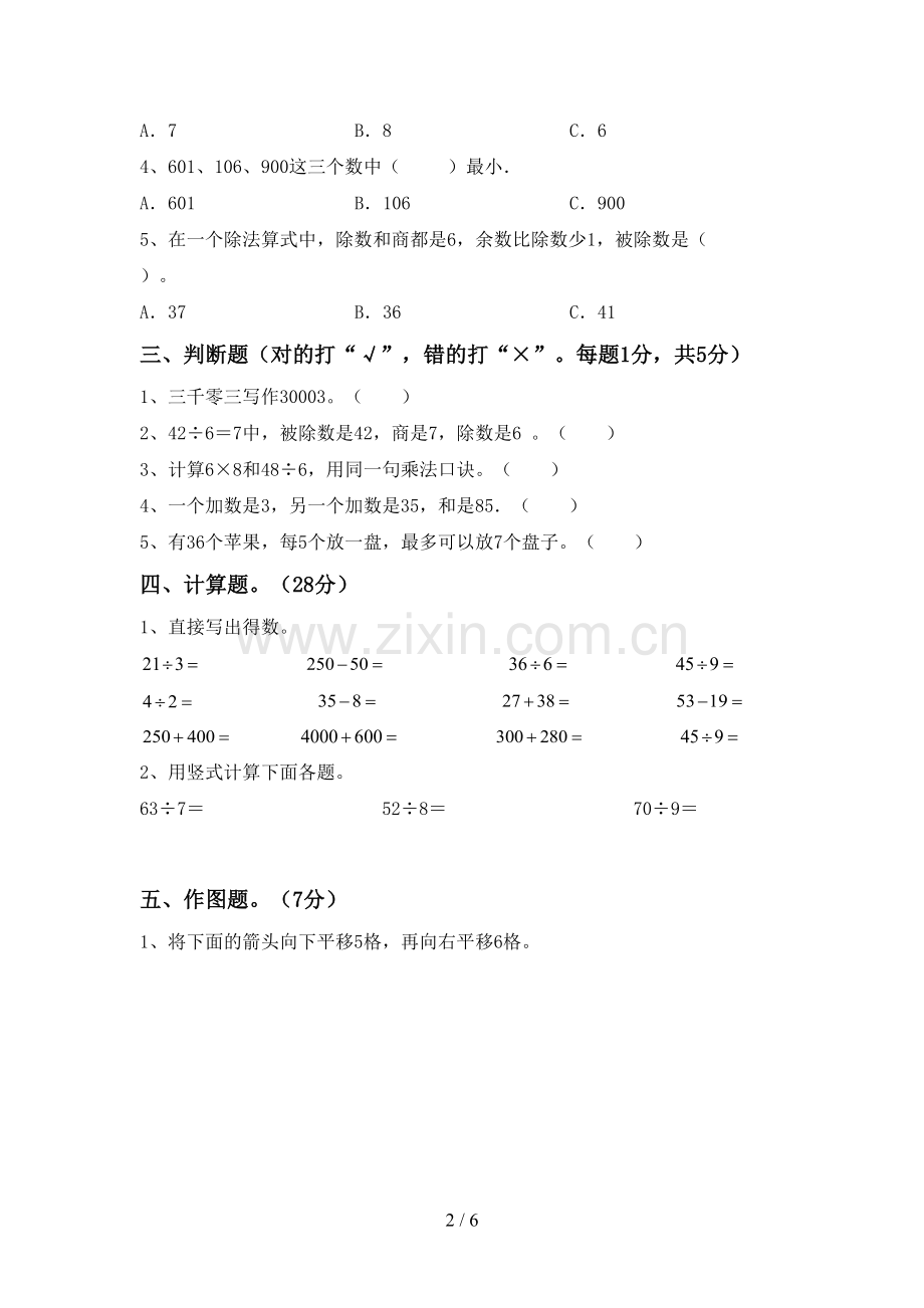 二年级数学下册期末测试卷(一套).doc_第2页