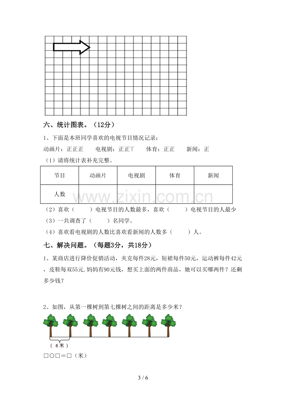 二年级数学下册期末测试卷(一套).doc_第3页