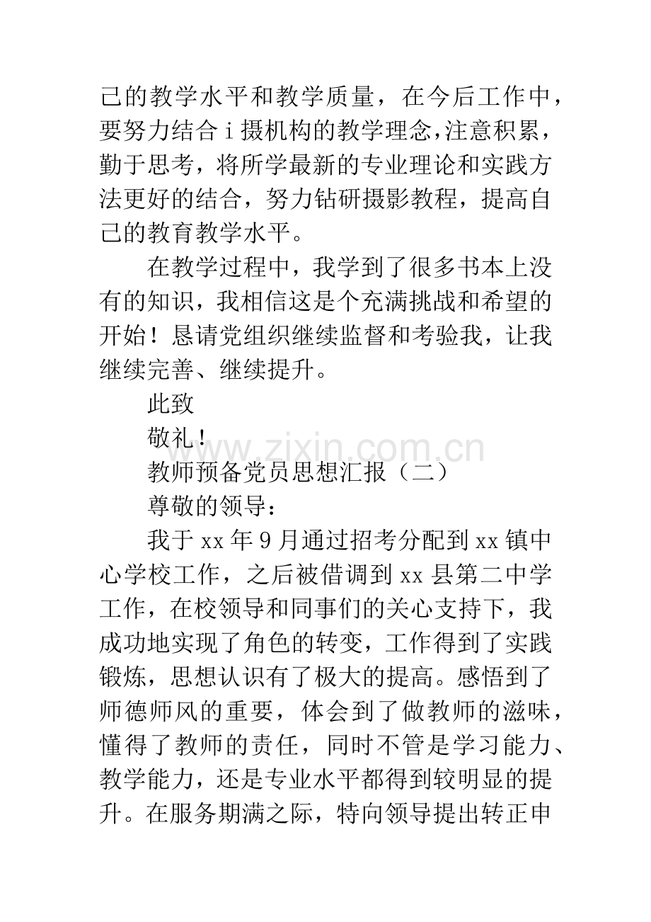 教师预备党员思想汇报.docx_第3页