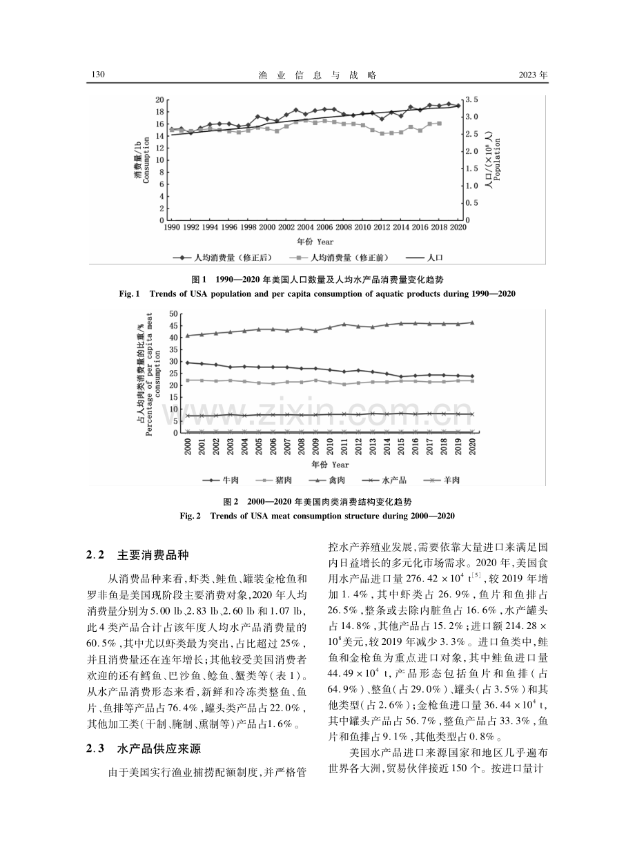 美国水产品消费状况分析及对中国的启示.pdf_第3页