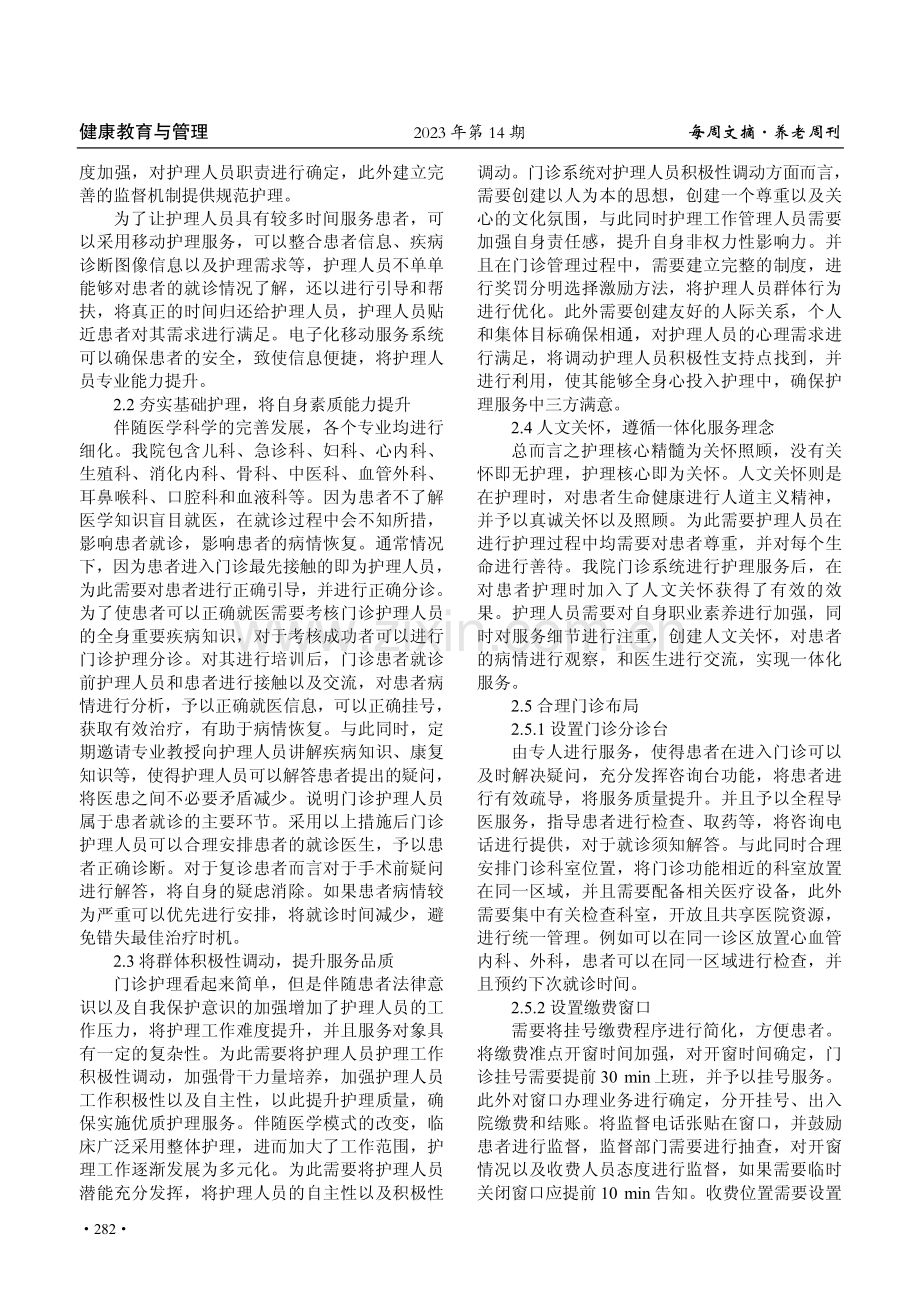 门诊护理服务现状及提高优质服务措施.pdf_第2页