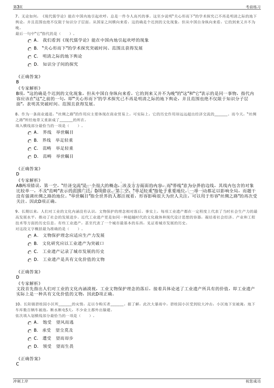 2024年福建省武平县紫金水电有限公司招聘笔试冲刺题（带答案解析）.pdf_第3页