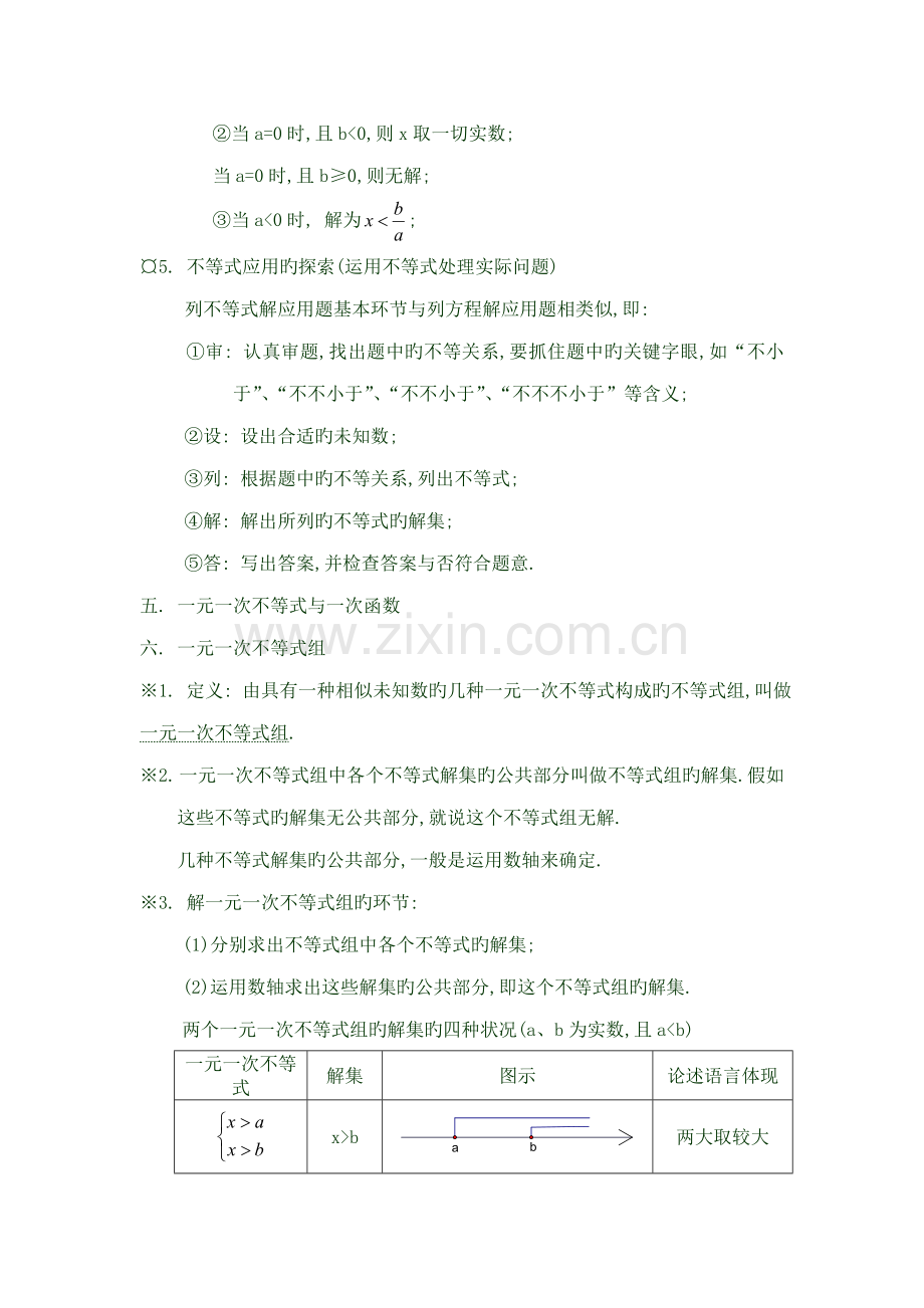 2023年北师大八年级数学下册知识点.doc_第3页