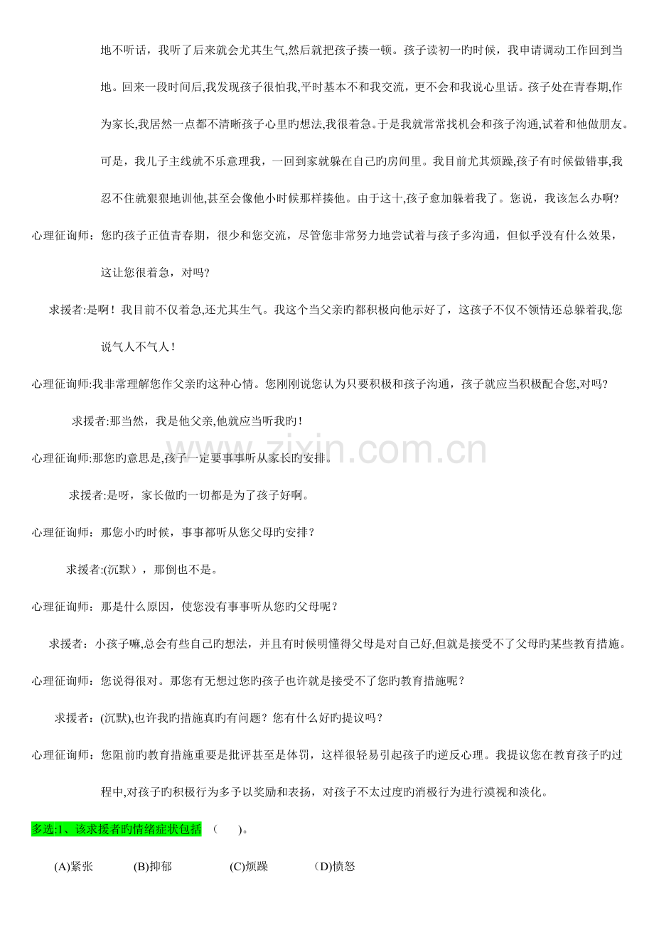 2023年心理咨询师三级实操试卷.doc_第2页