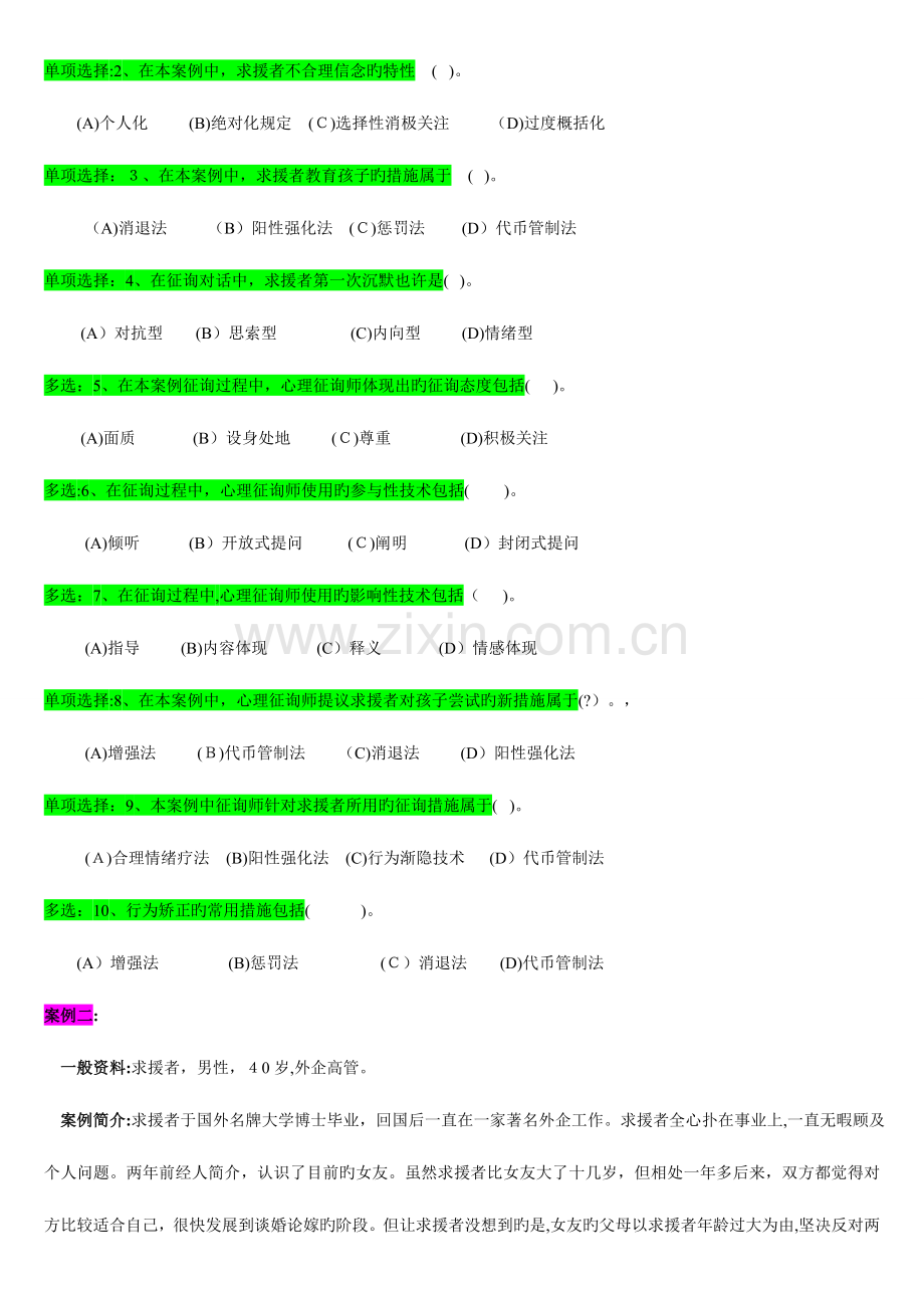 2023年心理咨询师三级实操试卷.doc_第3页