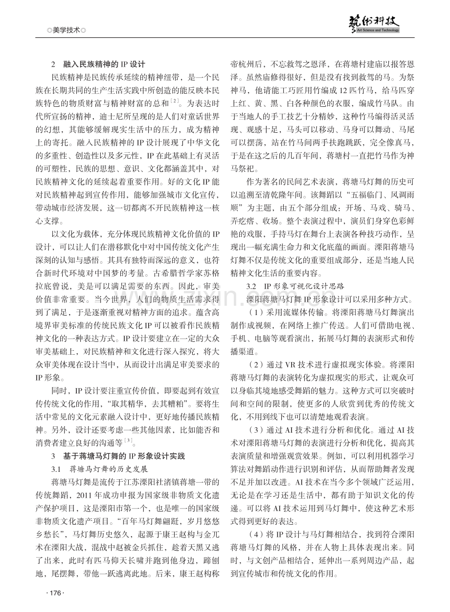 溧阳蒋塘马灯舞IP设计研究.pdf_第2页