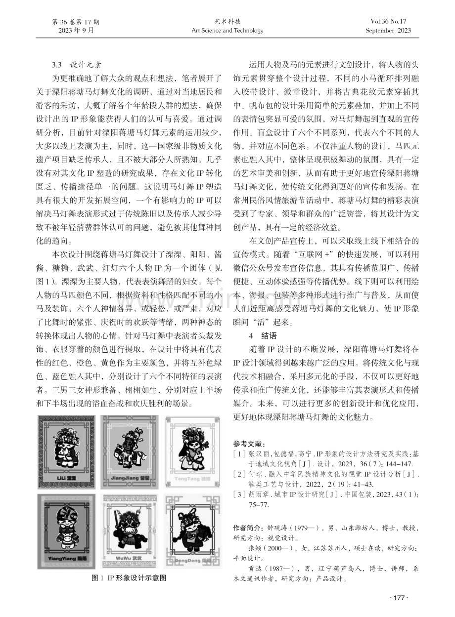 溧阳蒋塘马灯舞IP设计研究.pdf_第3页