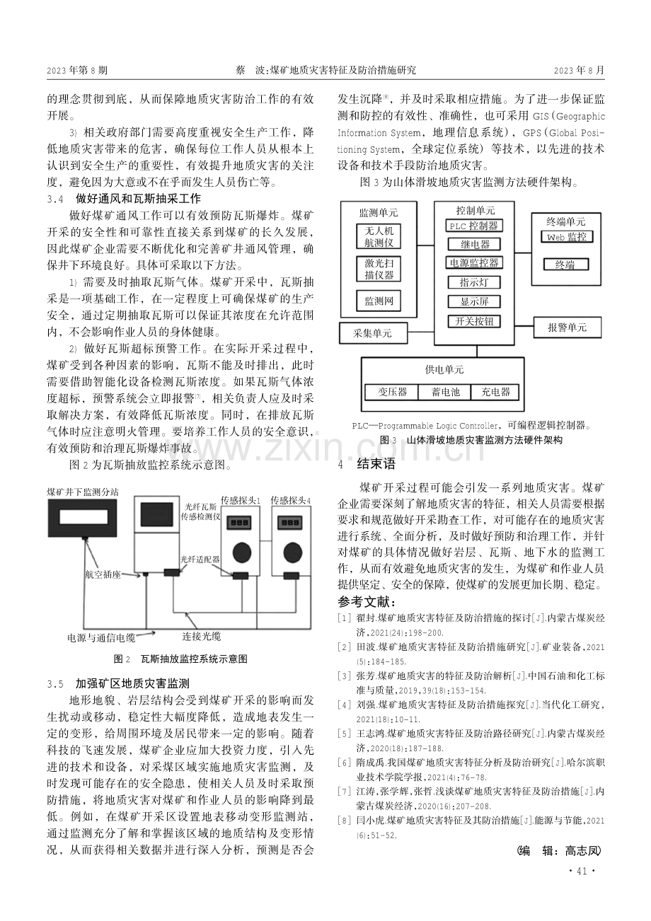 煤矿地质灾害特征及防治措施研究.pdf_第3页