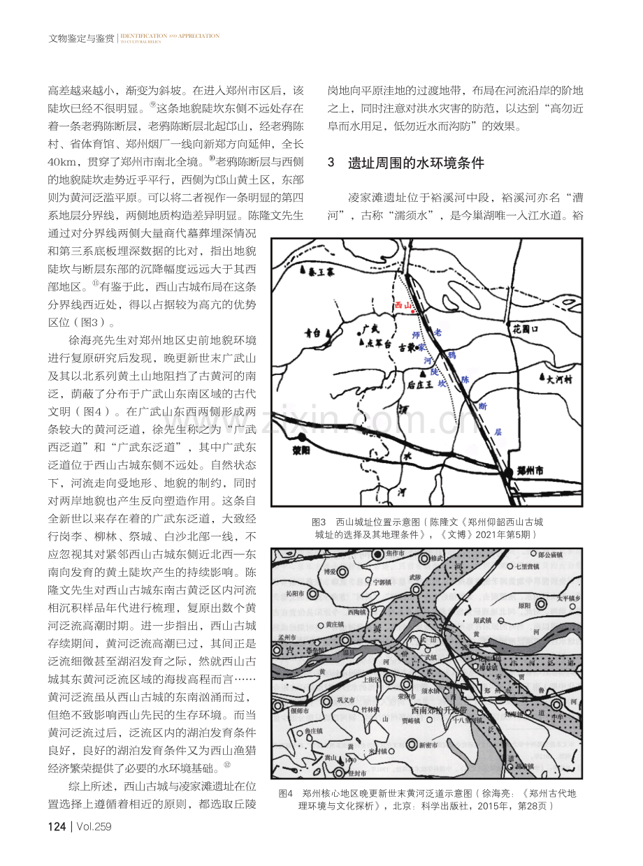凌家滩遗址与西山古城选址的比较研究.pdf_第3页