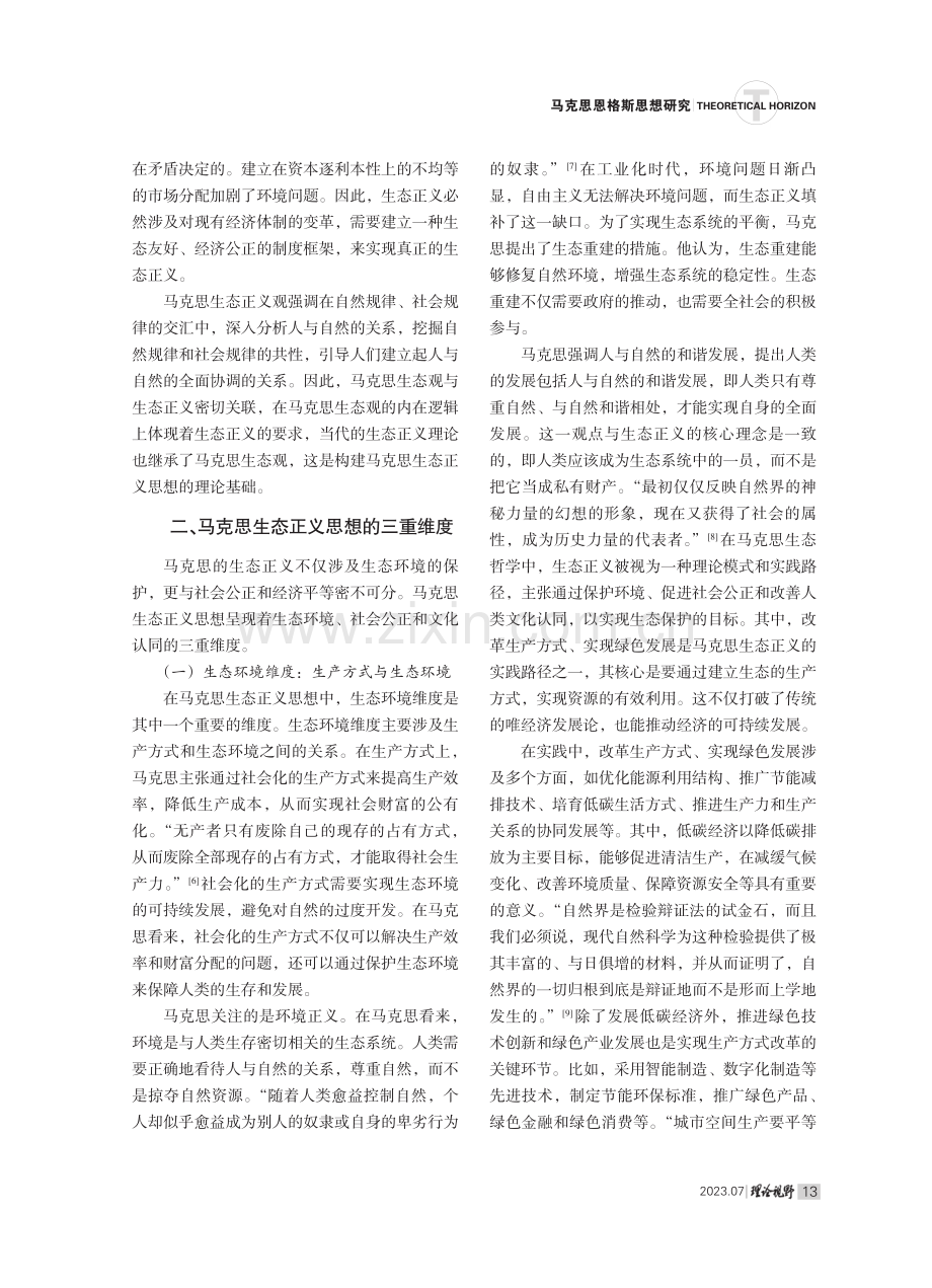 马克思生态正义思想的三重维度.pdf_第3页