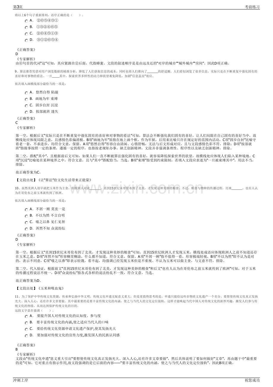 2024年陕西汉水电力实业有限责任公司招聘笔试冲刺题（带答案解析）.pdf_第3页