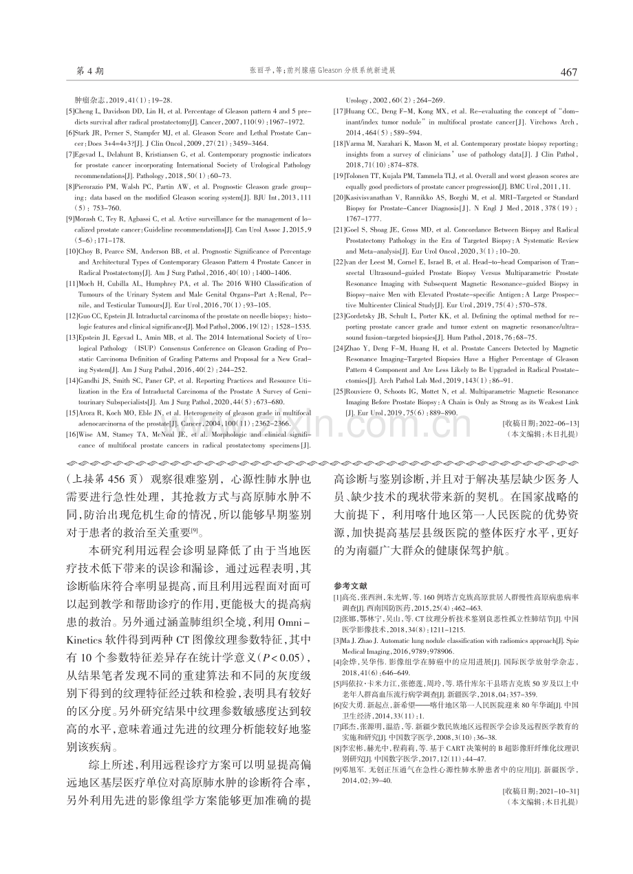 利用远程及纹理分析提高基层高原肺水肿的诊断能力.pdf_第3页