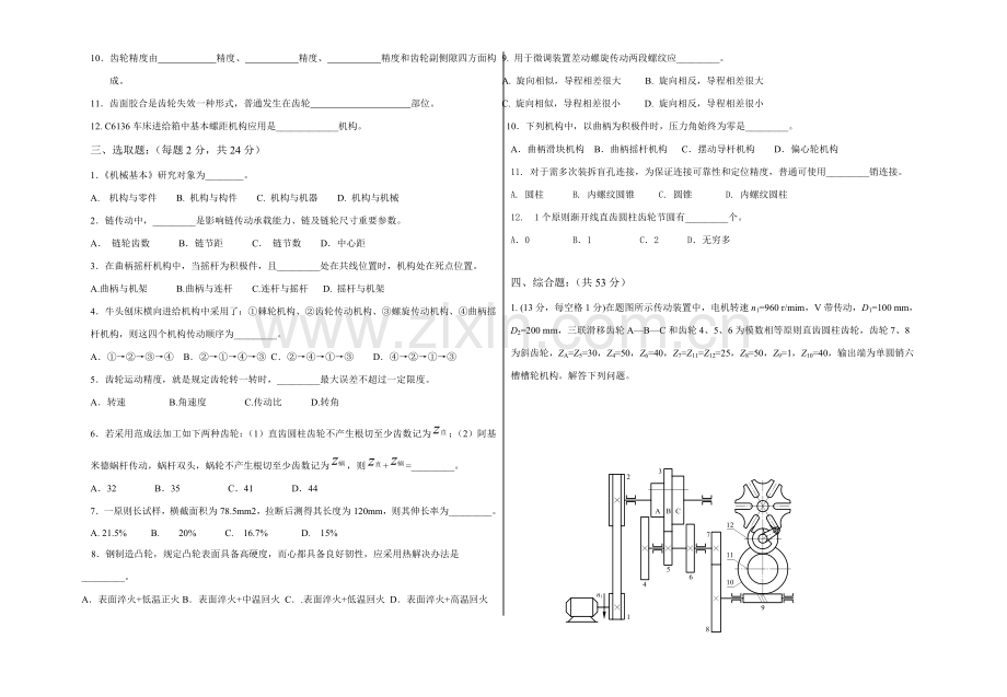 2021年对口单招机械基础模拟试卷及答案.doc_第2页