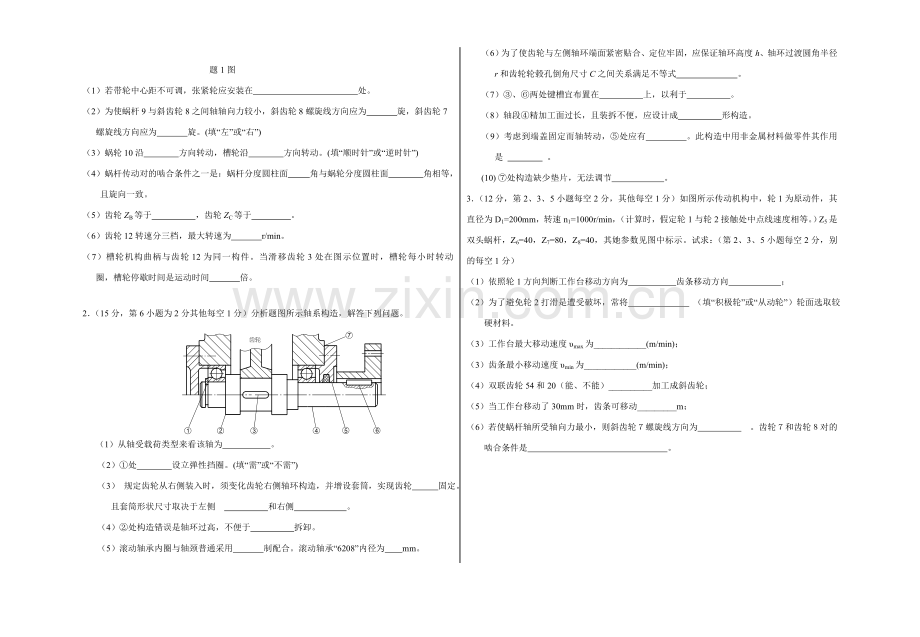 2021年对口单招机械基础模拟试卷及答案.doc_第3页