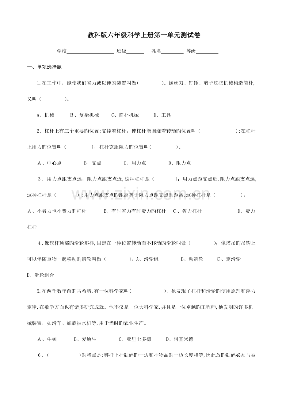 2023年教科版小学六年级科学上册单元测试卷及答案全册.doc_第1页