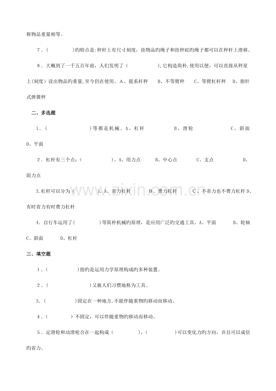 2023年教科版小学六年级科学上册单元测试卷及答案全册.doc_第2页