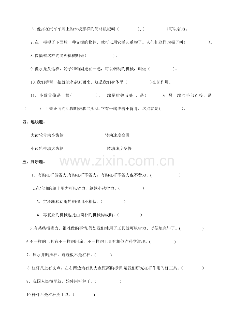 2023年教科版小学六年级科学上册单元测试卷及答案全册.doc_第3页