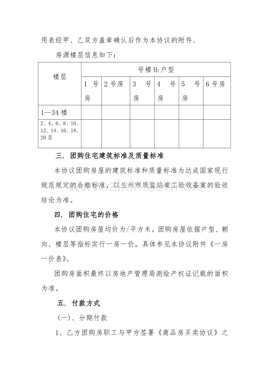 单位团购住房协议书.doc_第2页