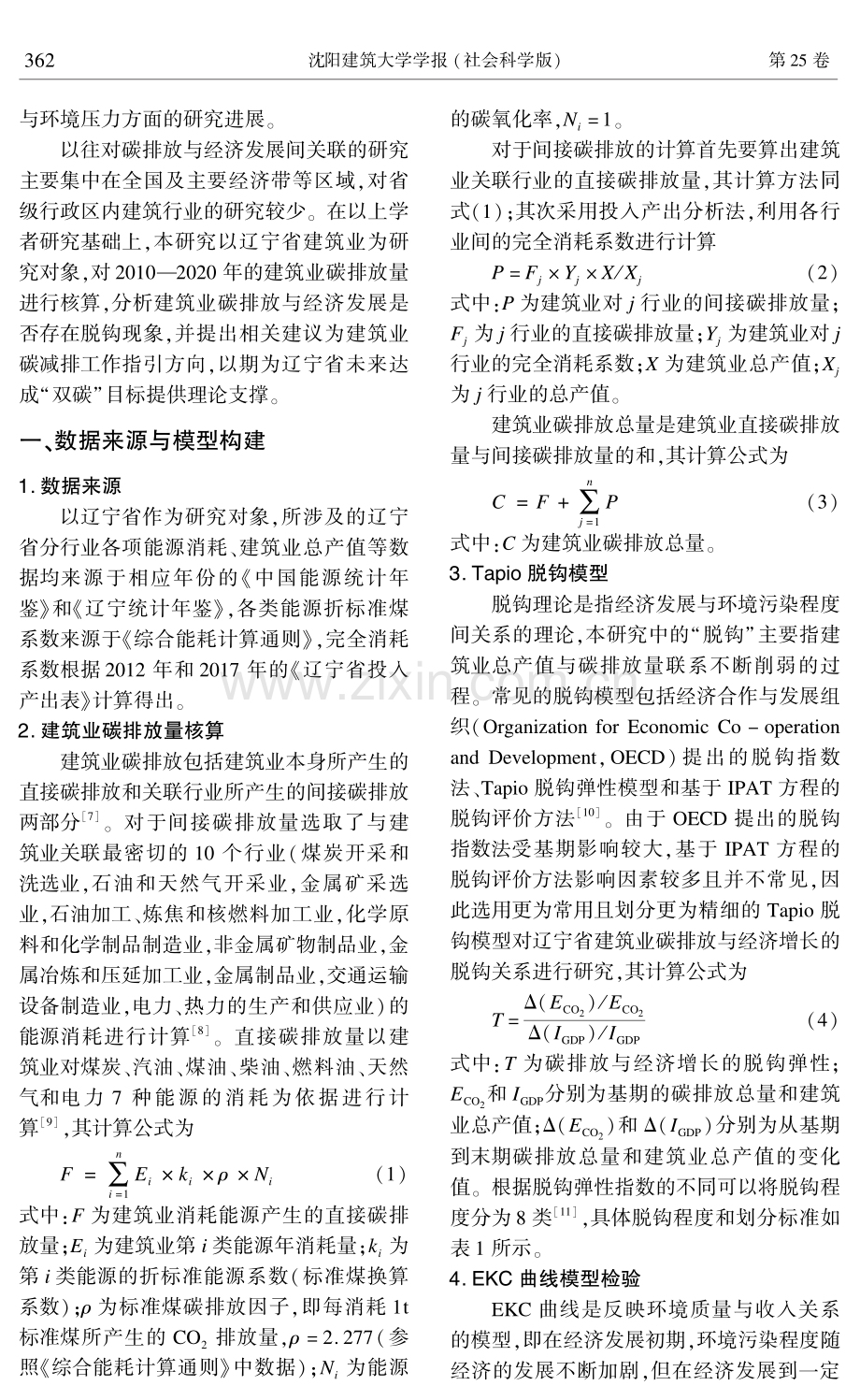 辽宁省建筑业碳排放与经济发展脱钩现象研究.pdf_第2页