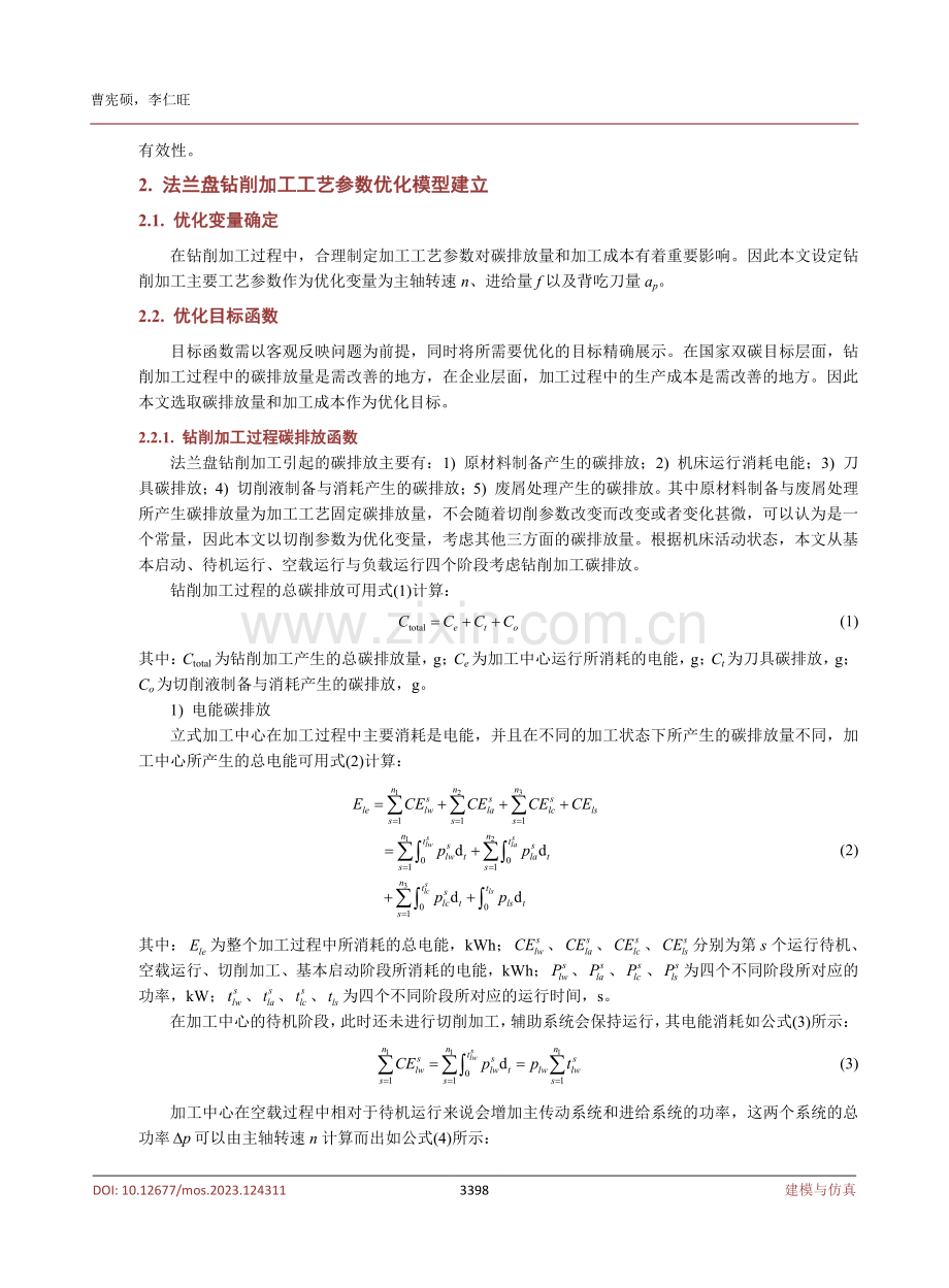 面向低碳低成本的法兰盘钻削工艺参数优化.pdf_第3页