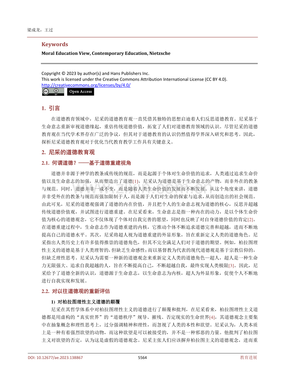 论尼采的道德教育观及其对当代教育的启示.pdf_第2页