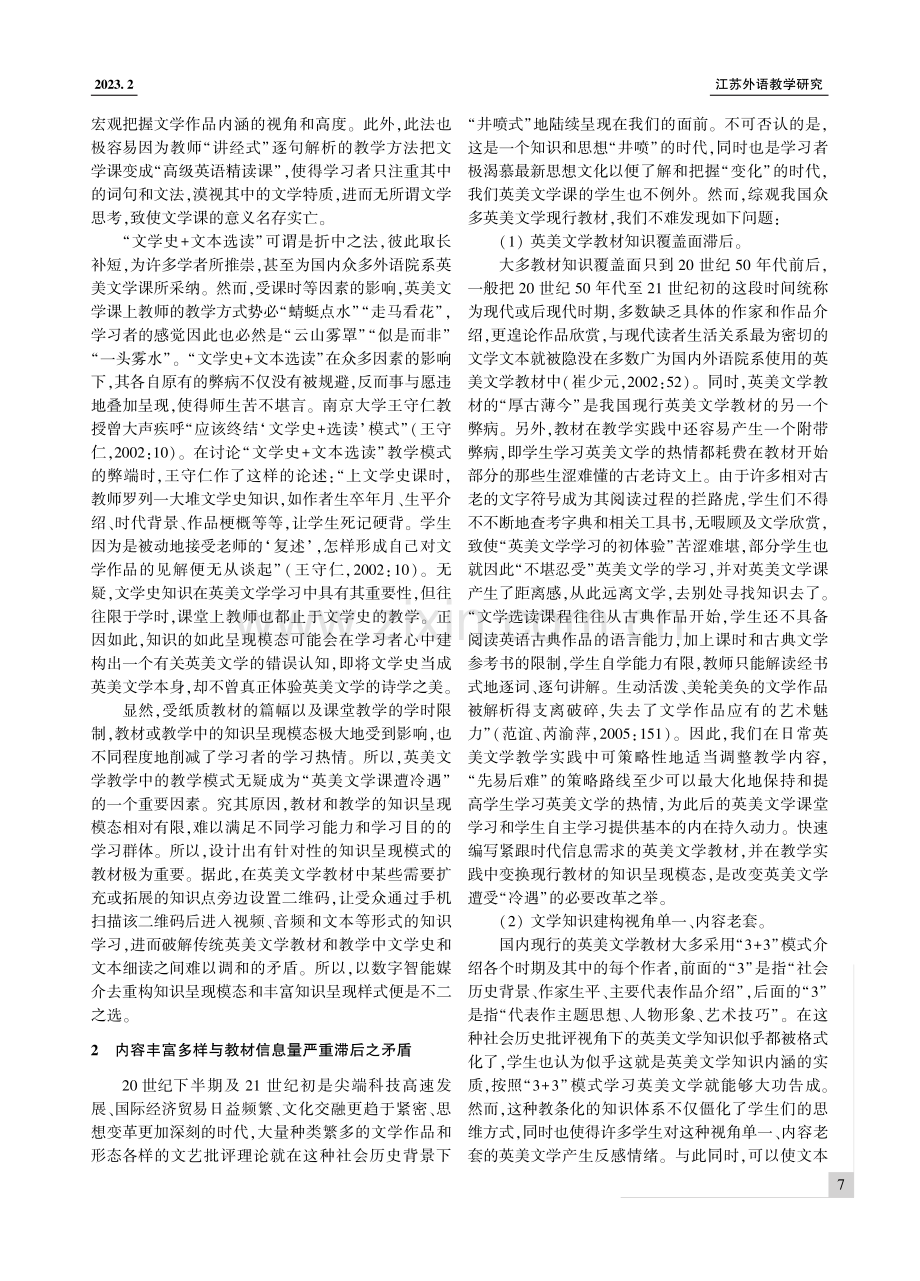 论数字出版时代英美文学教材编写的问题及优化策略.pdf_第2页