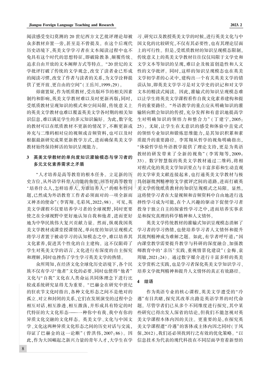 论数字出版时代英美文学教材编写的问题及优化策略.pdf_第3页