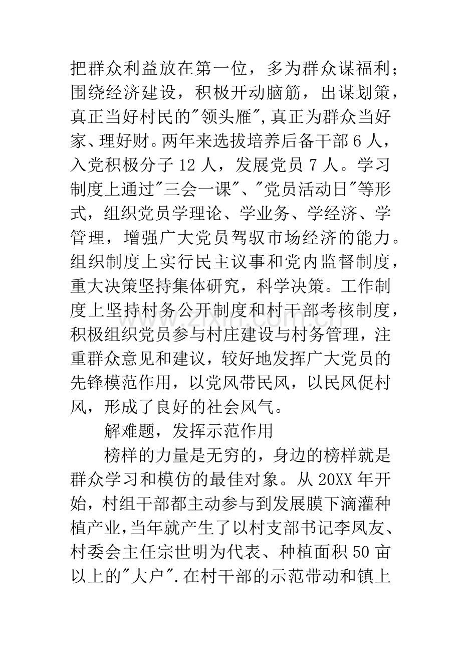 村党总支委员会事迹材料.docx_第2页