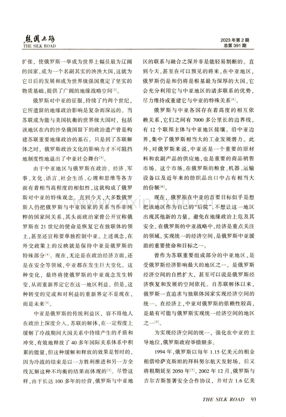 论1994-2015年俄罗斯的中亚援助.pdf_第2页