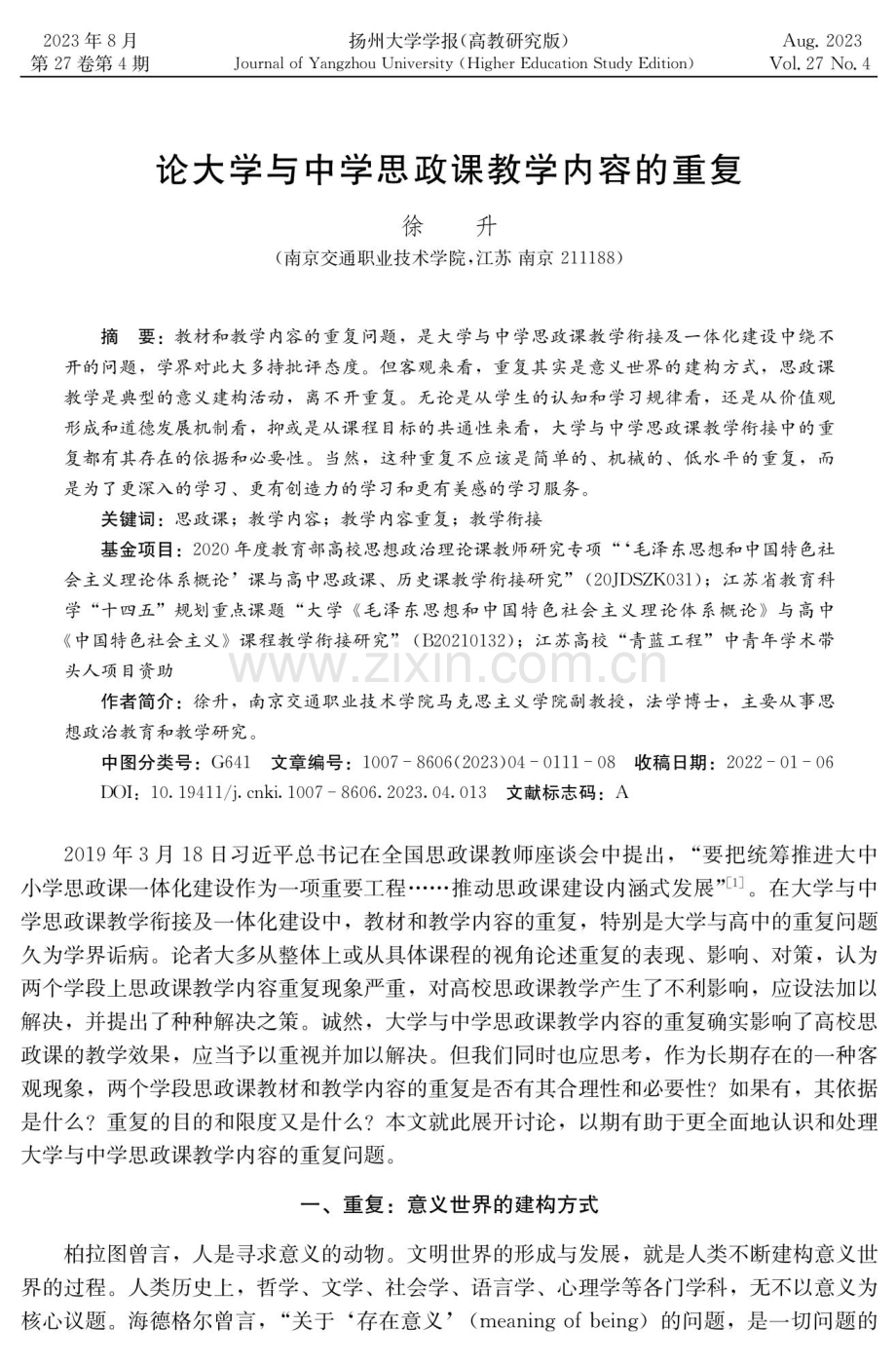 论大学与中学思政课教学内容的重复.pdf_第1页