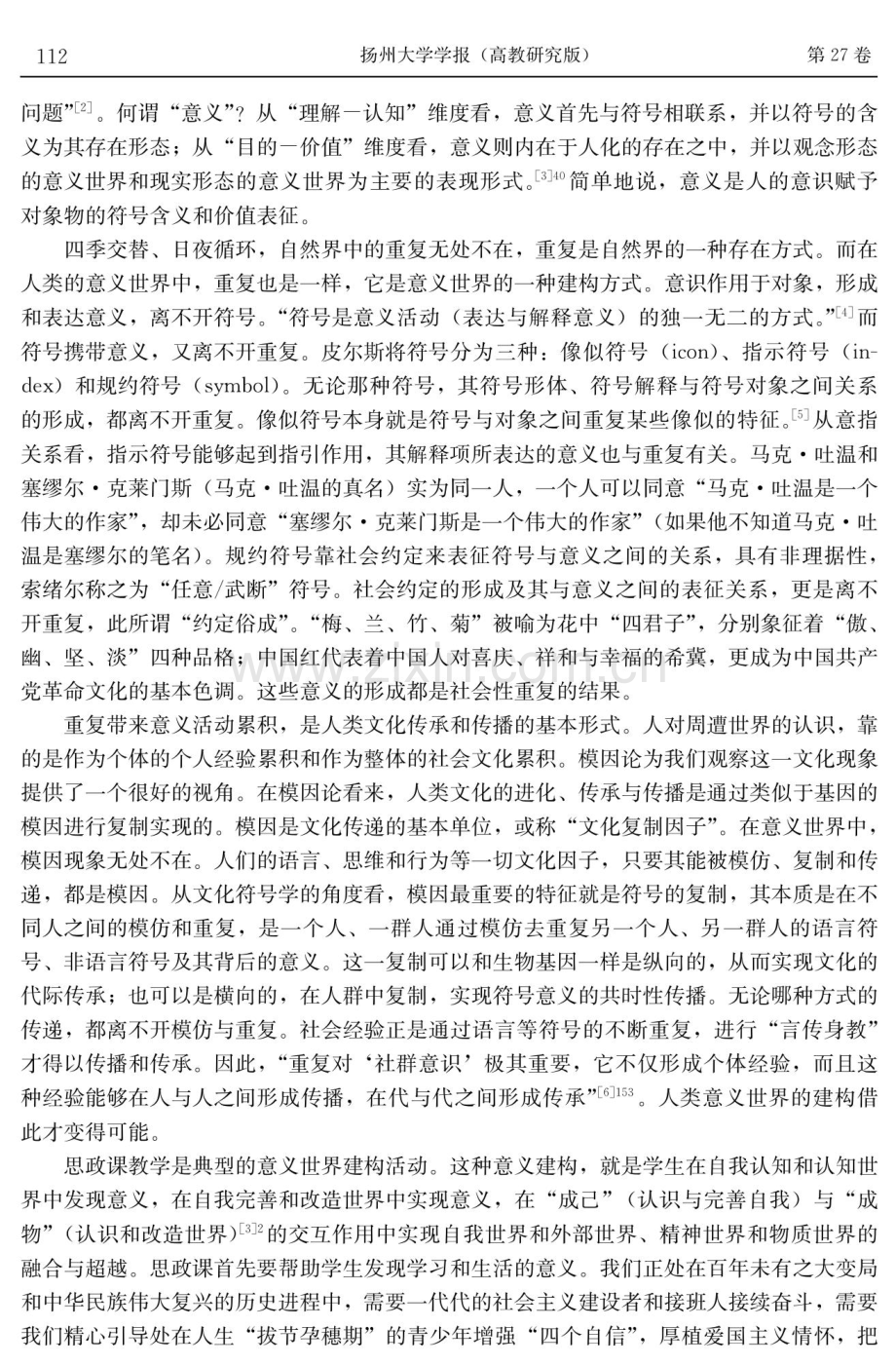 论大学与中学思政课教学内容的重复.pdf_第2页