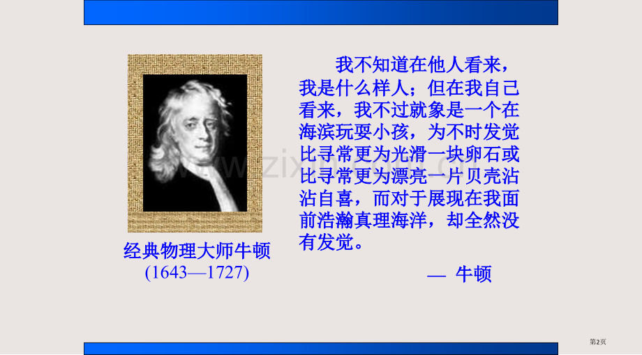 大学物理牛顿运动定律讲义全国公开课一等奖省赛获奖PPT课件.pptx_第2页