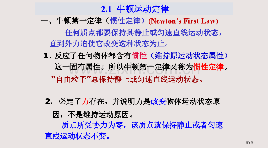 大学物理牛顿运动定律讲义全国公开课一等奖省赛获奖PPT课件.pptx_第3页