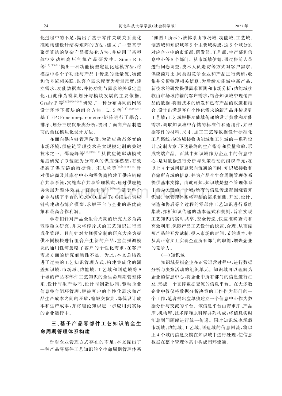 面向产品零部件工艺知识的全生命周期管理体系研究.pdf_第3页