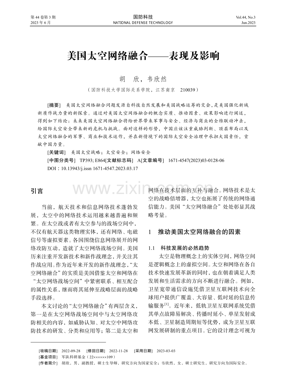 美国太空网络融合——表现及影响.pdf_第1页