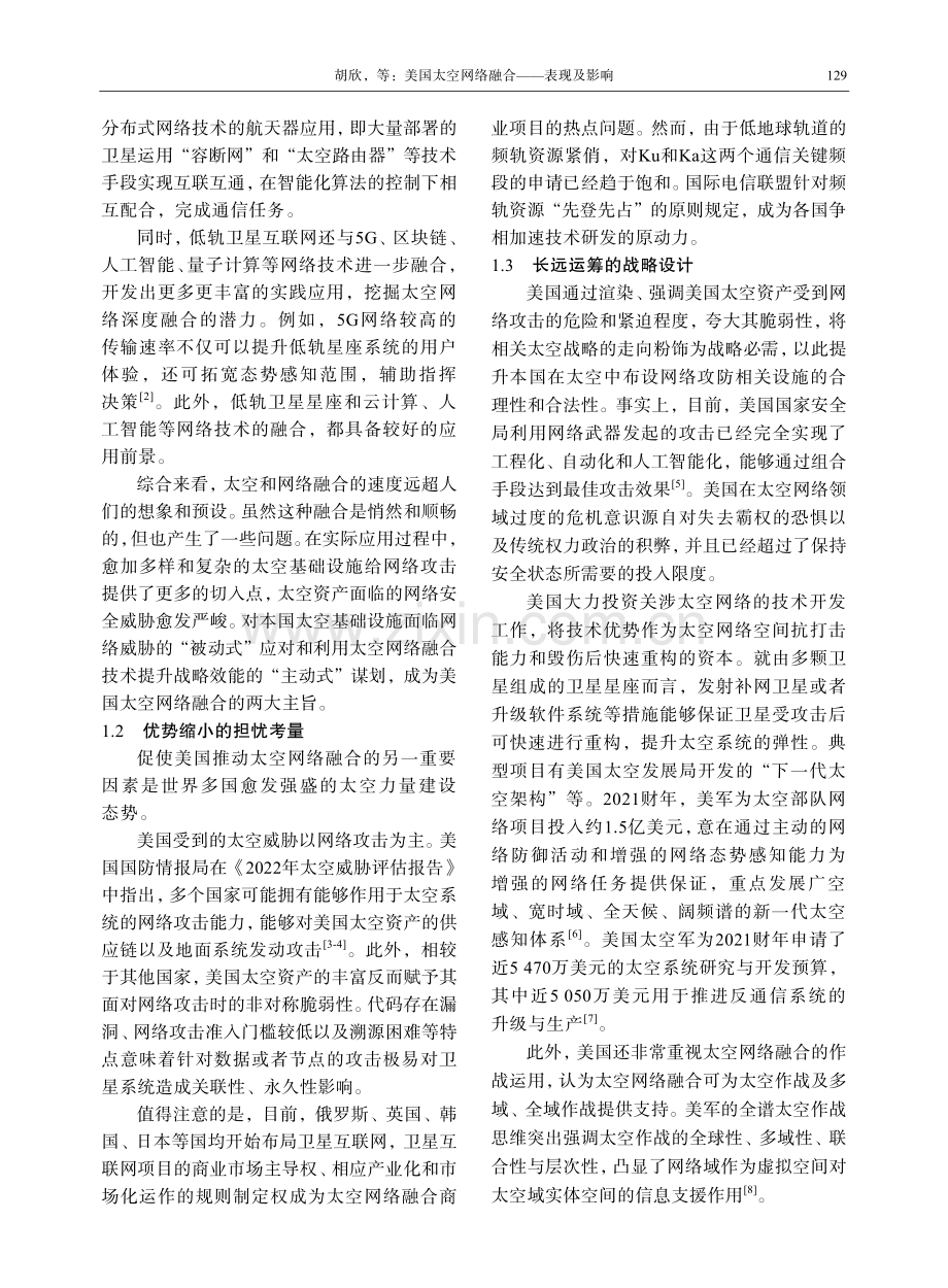 美国太空网络融合——表现及影响.pdf_第2页