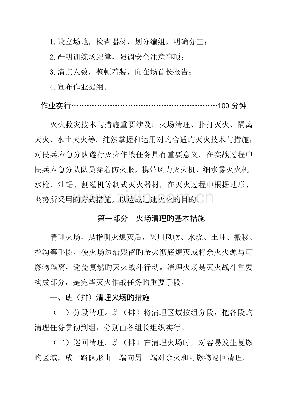 灭火救灾技术与方法基本理论教案.doc_第2页