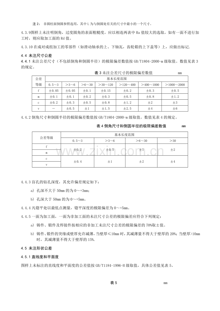 机械加工标准.doc_第3页