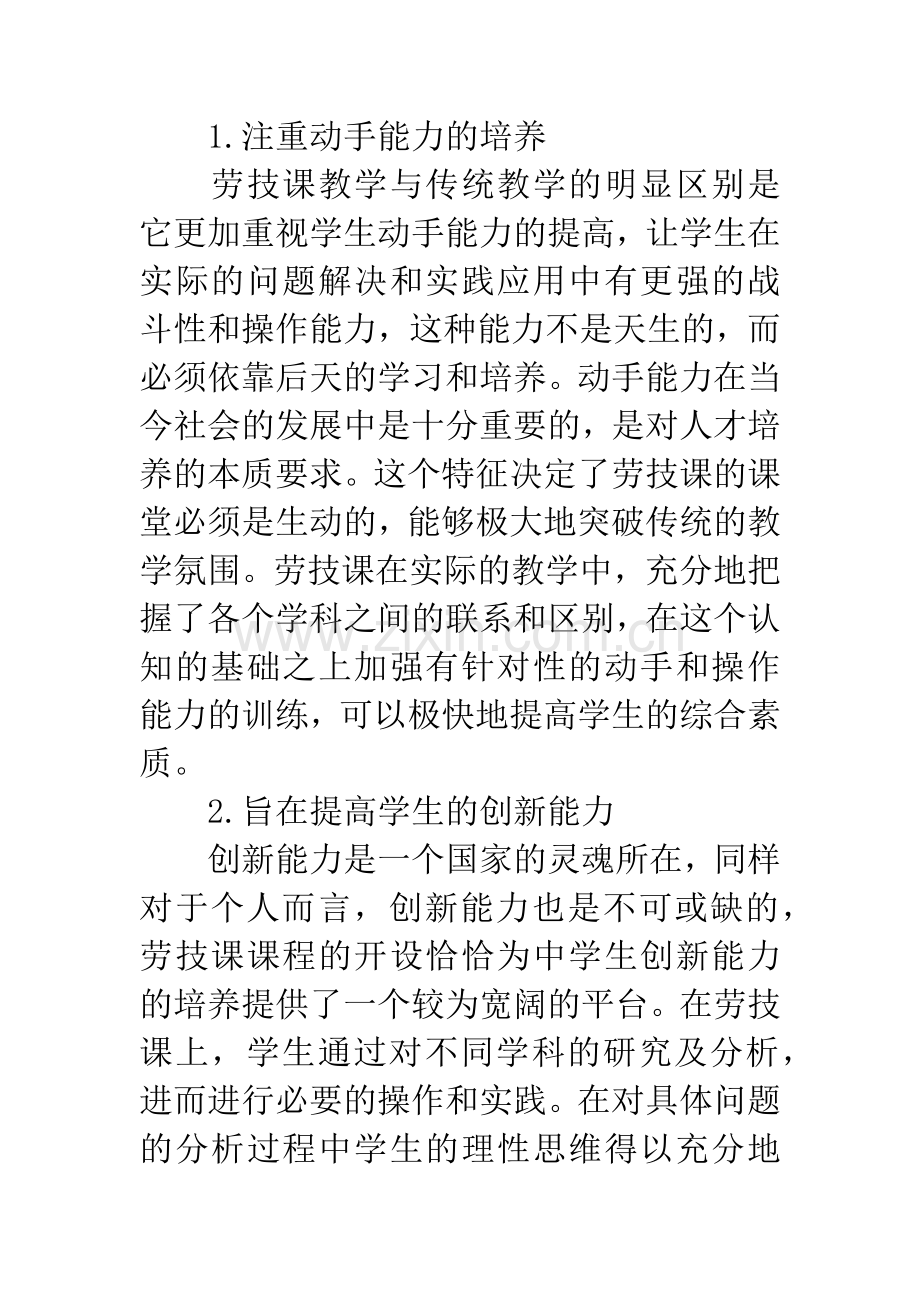 初中劳技课教学论文.docx_第3页