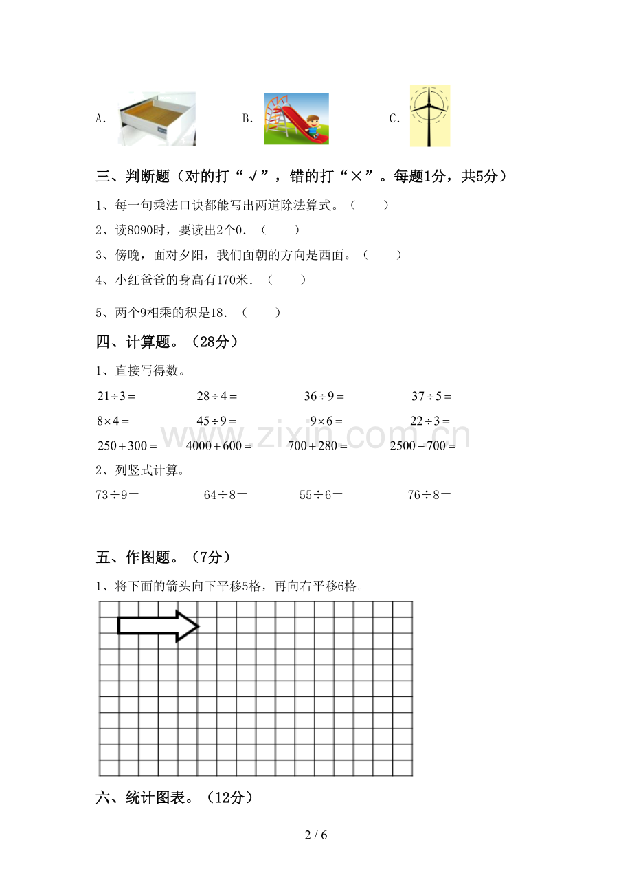 人教版二年级数学下册期末测试卷附答案.doc_第2页