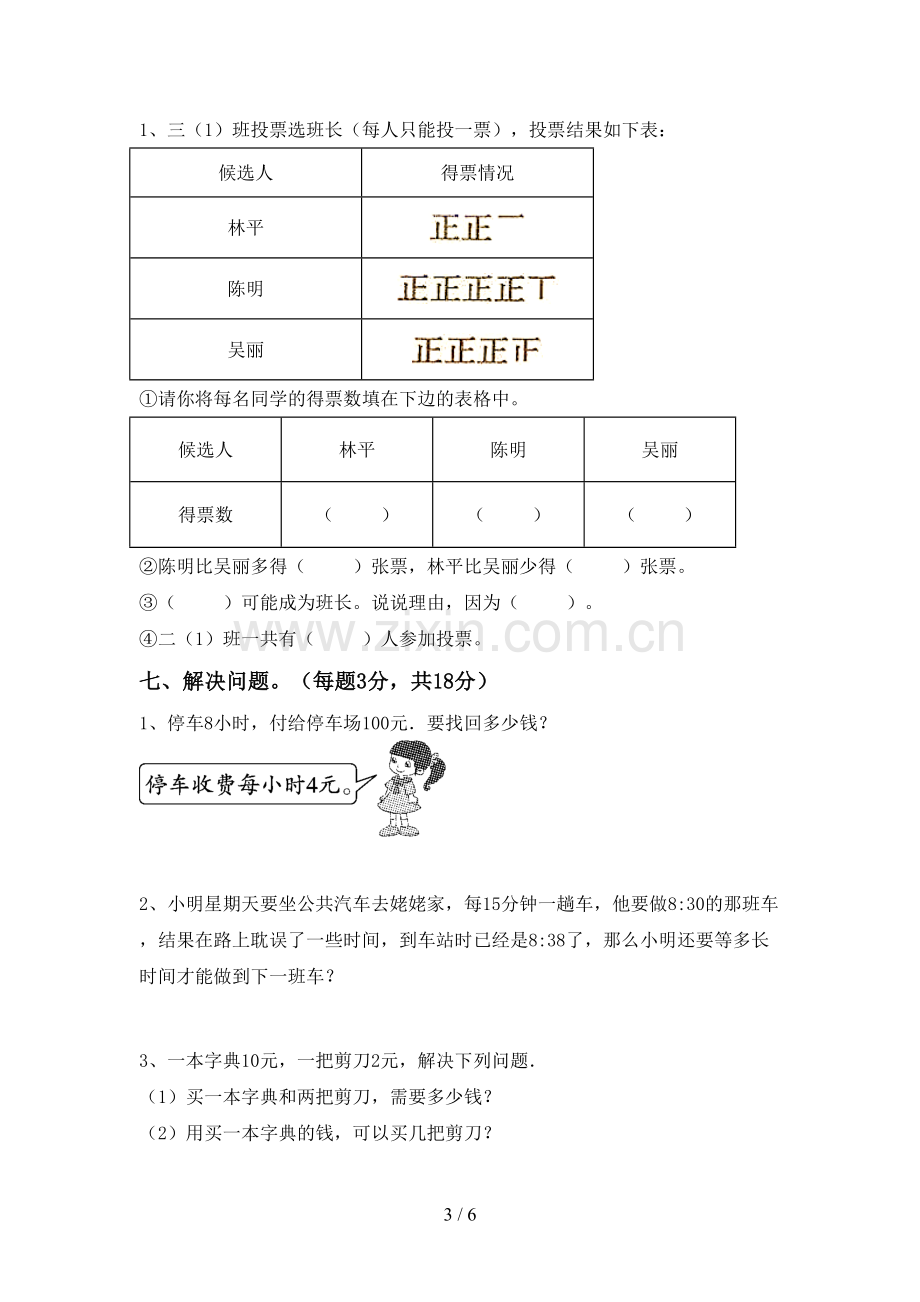 人教版二年级数学下册期末测试卷附答案.doc_第3页