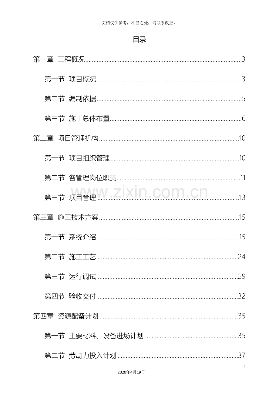 视频监控系统施工方案模板.doc_第2页