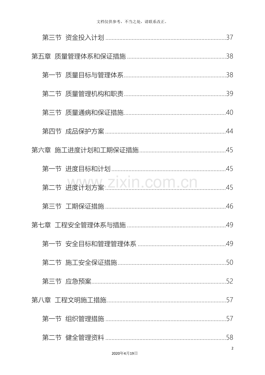 视频监控系统施工方案模板.doc_第3页