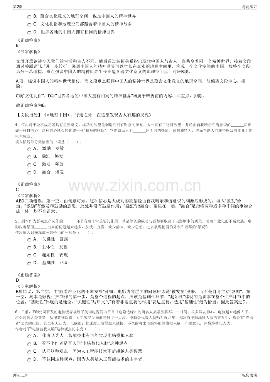 2024年四川遂宁传媒集团有限责任公司招聘笔试冲刺题（带答案解析）.pdf_第2页