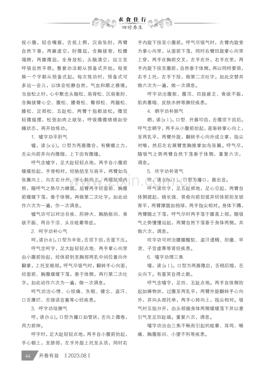 立秋节气的养生保健.pdf_第2页