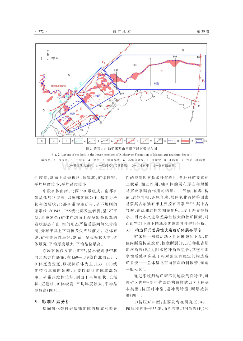 蒙其古尔铀矿床西山窑组下段矿体差异性及影响因素分析.pdf_第3页