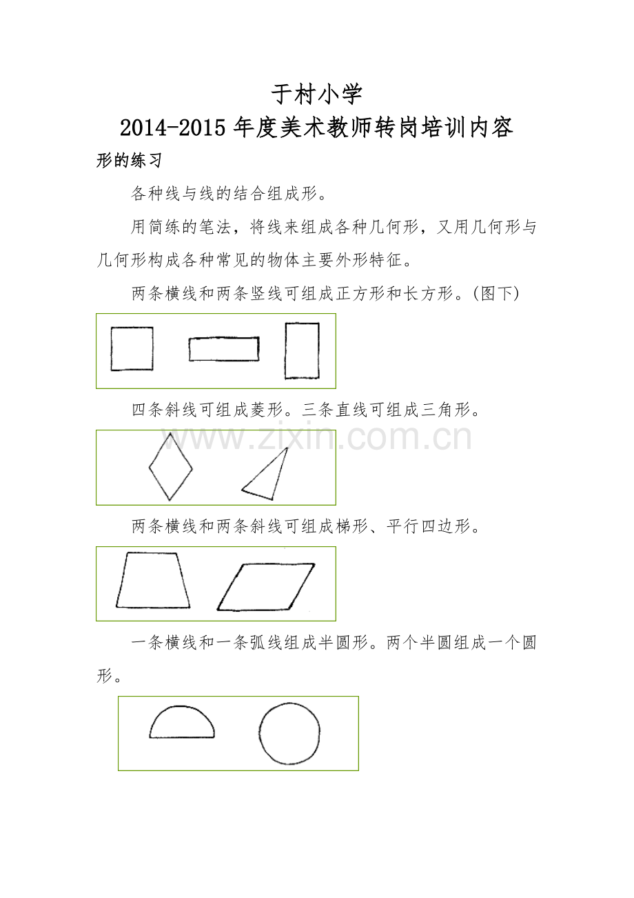 美术教师培训内容.doc_第3页